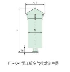 FT-KAP型压缩空气排放消声器