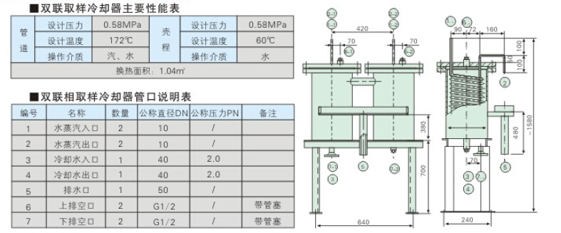 SCXQ型取样冷却器