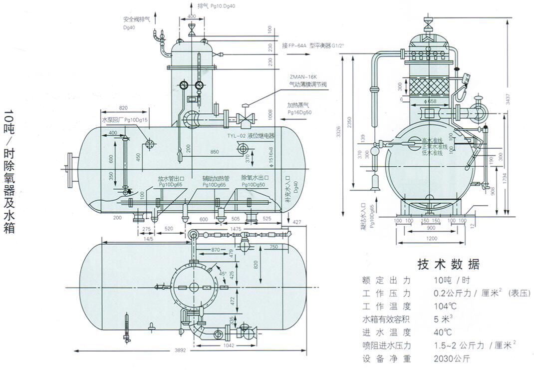 热力喷雾除氧器