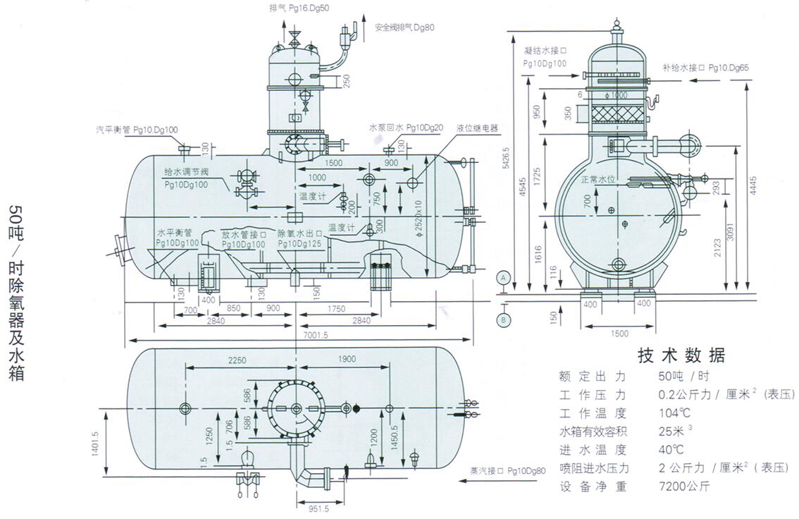 热力喷雾除氧器