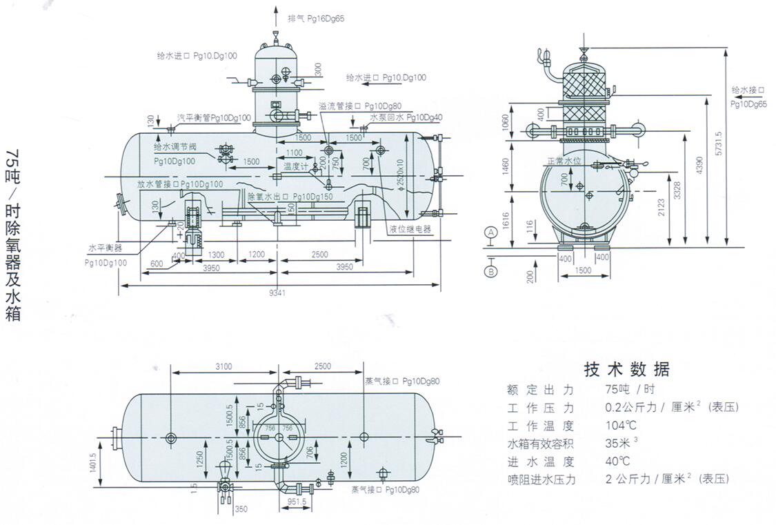 热力喷雾除氧器