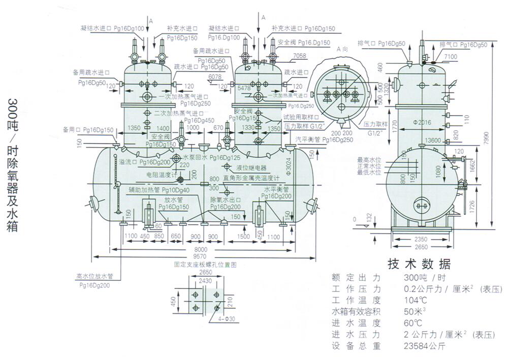 热力喷雾除氧器